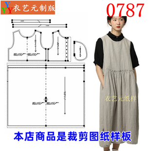 0787衣服装裁剪图纸样板新款前后两穿宽松连衣裙女夏季背心裙女装