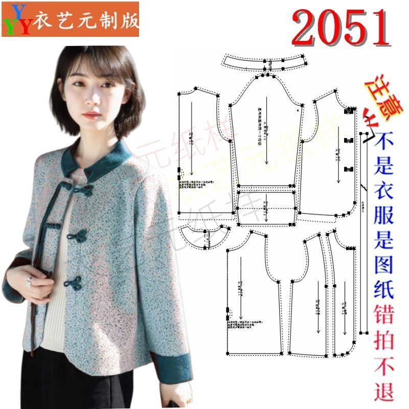 2051服装裁剪图纸样板大全新款外套短款时尚女春秋休闲上衣女装,个性定制/设计服务/DIY,工作服/校服/商务服定制/加工,淘宝优惠券,粉丝福利购,淘宝优惠卷