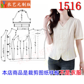裁剪图纸样板新款 上衣女装 新中国风短袖 女V领小衫 衬衫 1516衣服装