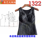 上衣女装 香云.纱V领背心百搭打底衫 裁剪图纸样板新款 1322衣服装
