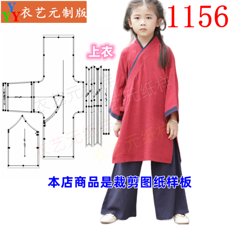 1156衣服装裁剪样板图纸新款女童汉服春秋国学唐装中国风女童装