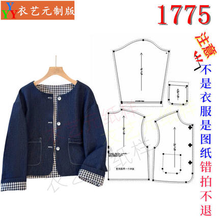 1775衣服装裁剪图纸样板新款小香风格子两面穿牛仔外套女夹克女装