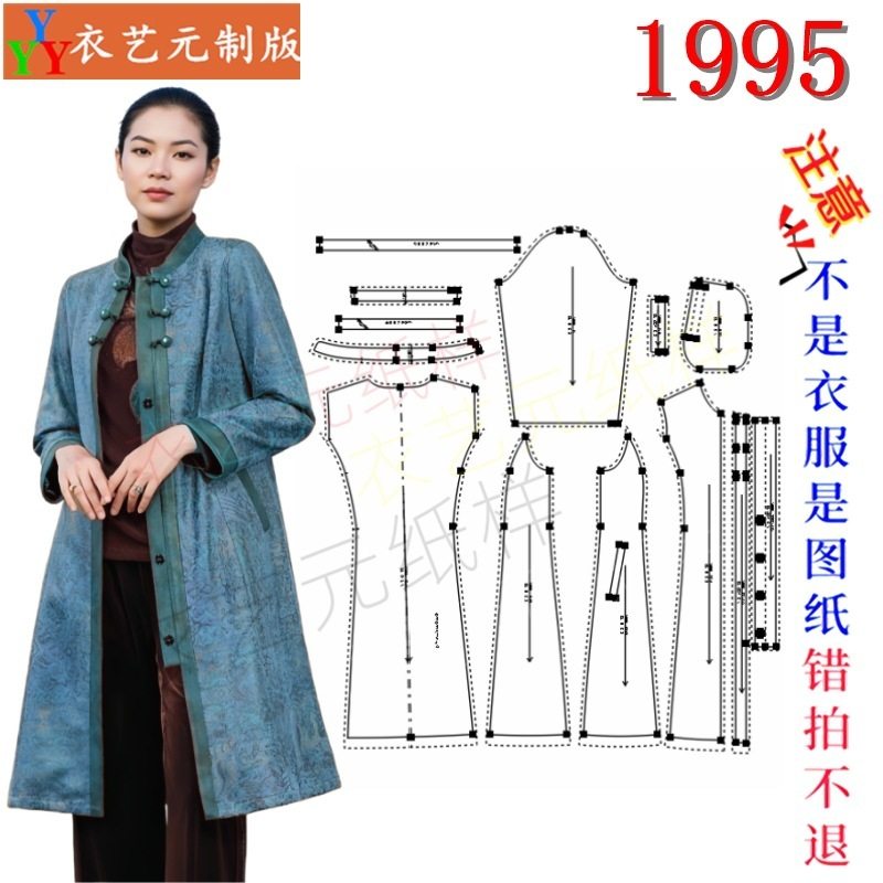 1995妈妈香云纱风衣裁剪样板