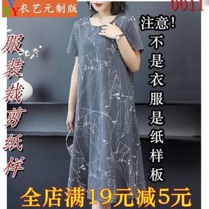 服装裁剪图纸1:1实物样板新款版女胖MM宽松中长款短袖连衣裙0011