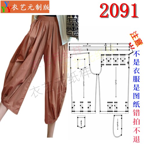 2091服装 DIY 样板图纸 日系花苞裤纸样显瘦阔腿束脚裤做衣服图纸