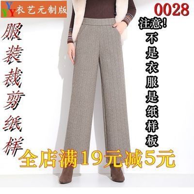 服装裁剪图纸1:1实物样板新款版女冬装直筒裤后腰松紧0028,个性定制/设计服务/DIY,工作服/校服/商务服定制/加工,淘宝优惠券,粉丝福利购,淘宝优惠卷