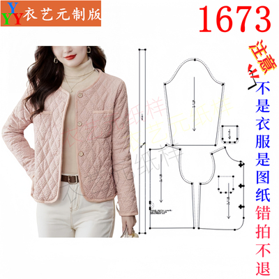 1673衣服装裁剪图纸样板新款小香风棉服纸样外套女秋冬棉衣女装