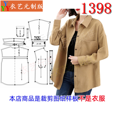 衣艺元服装图纸样板外搭开衫女