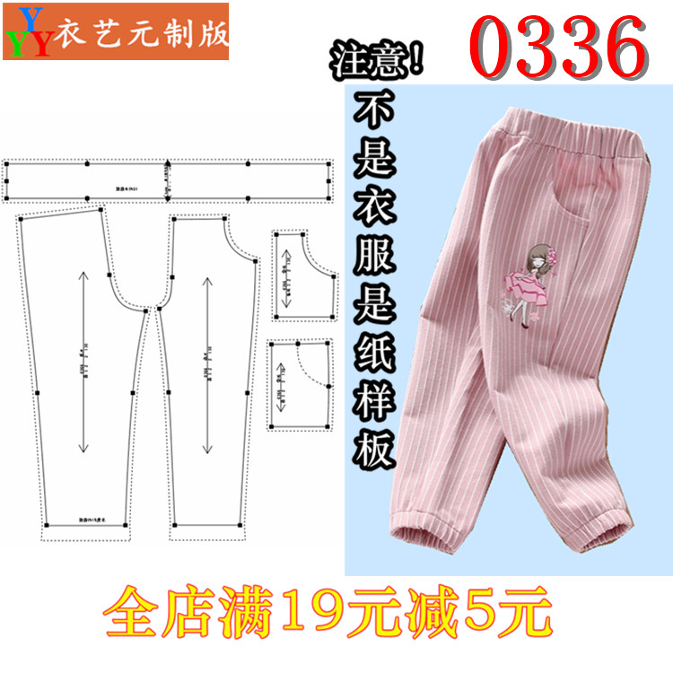 0366衣服装裁剪图纸1:1实物样板新款版春秋女孩休闲裤束脚裤童装