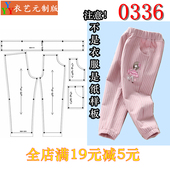版 1实物样板新款 春秋女孩休闲裤 束脚裤 0366衣服装 童装 裁剪图纸1