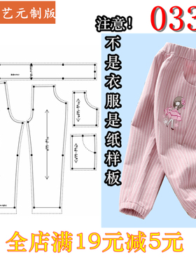 0366衣服装裁剪图纸1:1实物样板新款版春秋女孩休闲裤束脚裤童装