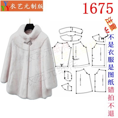 1675衣服装裁剪图纸样板新款仿水貂潮款皮草宽松短款外套女装