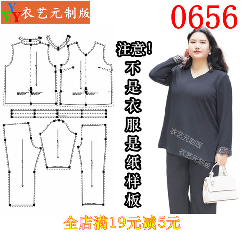 0656衣服装裁剪图纸实物样板新款版夏女上裤子衣胖MM两件套装女装