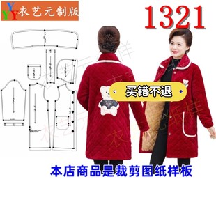 1321衣服装裁剪图纸样板新款中长款女棉衣外套睡衣复合绒棉袄女装