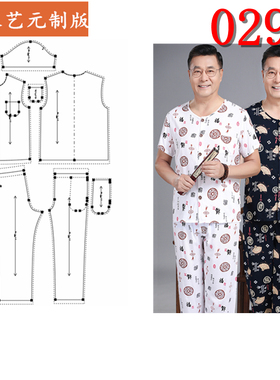 服装裁剪图纸1:1样板夏新款版棉绸睡衣男夏季短袖开衫套装男0297