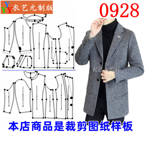 衣艺元西装领男装服装样板图纸