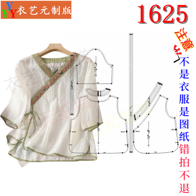 衣艺元服装图纸样板中式茶服女装