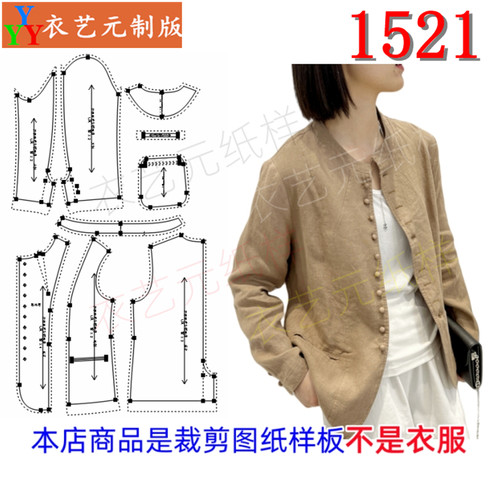 衣艺元服装图纸样板立领西服女装