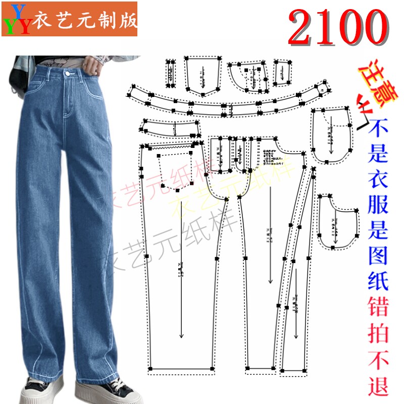 2100服装DIY样板裁剪图纸深蓝阔腿牛仔裤纸样 直筒拖地女裤裁剪图