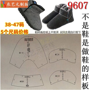 手工做雪地靴男鞋 帮纸样板帮面 样DIY男士 9607裁剪图牛皮纸样板鞋