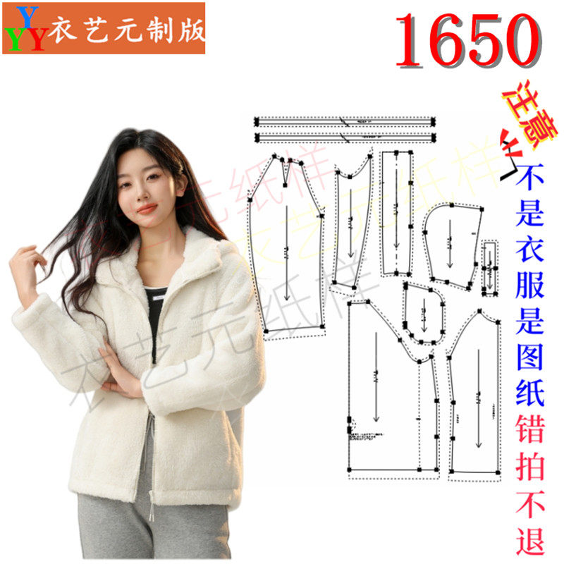 1650衣服装裁剪图纸样板新款女士珊瑚绒外套夹克保暖休闲连帽女装
