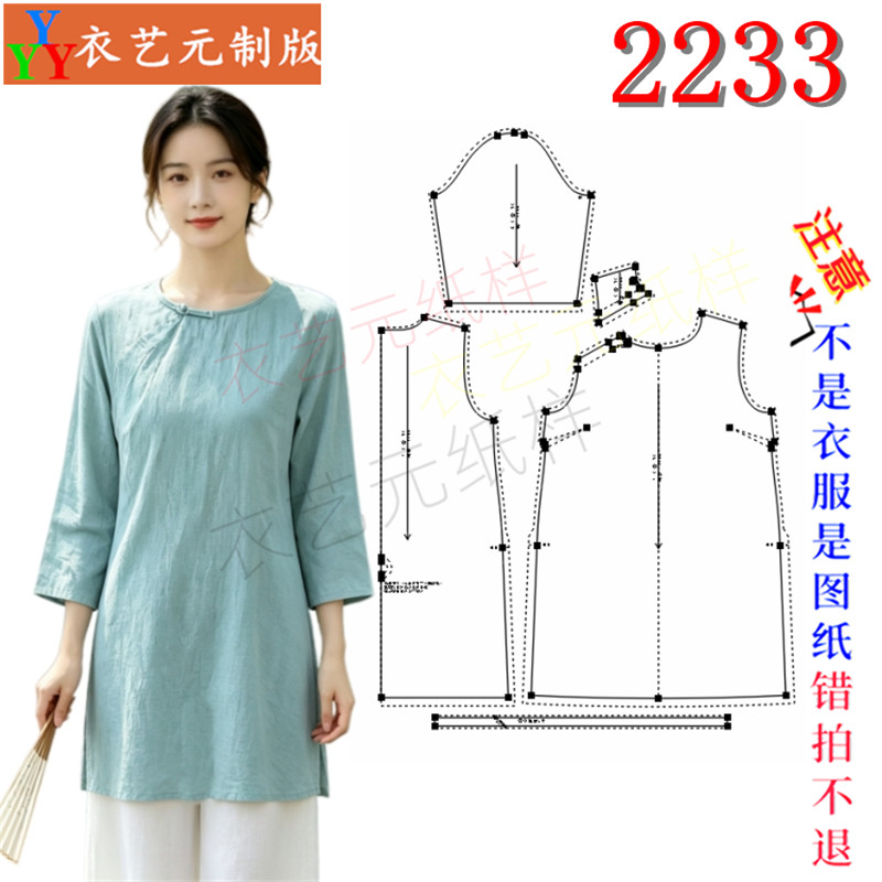2233中国风新中式圆领斜襟盘扣中长衫纸样七分袖DIY服装裁剪样板