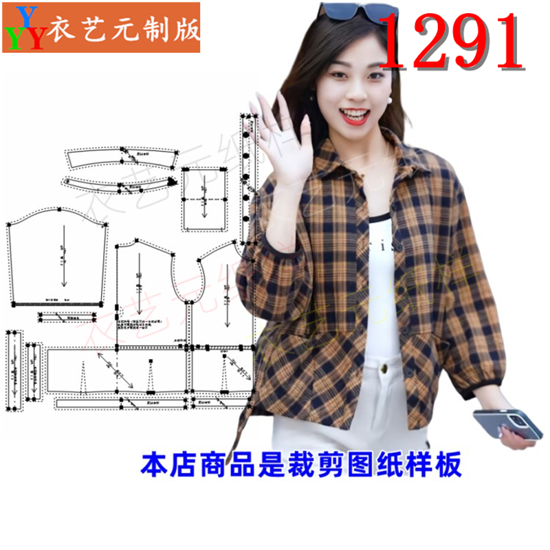 衣艺元服装图纸样板衬衫女衬衣