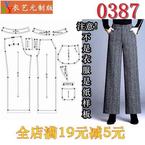 0387衣服装裁剪图纸1:1实物样板新款版高腰直筒阔腿裤女裤女装