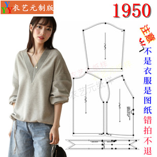 1950服装裁剪图纸样板大全针织v领灯笼袖宽松遮肉空气层卫衣