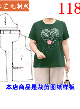 1187衣服装裁剪图纸样板新款胖妈妈短袖t恤加肥加大码中老年女装