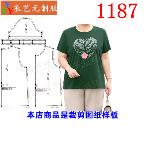 衣艺元样板图纸大码T恤女短袖