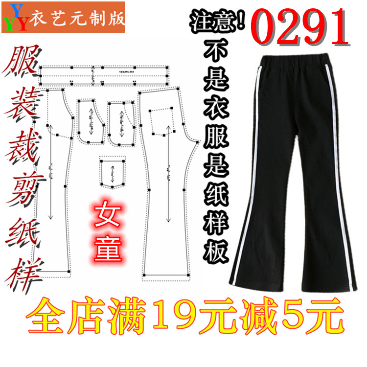 服装裁剪图纸1:1样板夏新款版女童裤子中大童弹力微喇叭裤0291