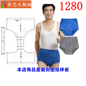 衣艺元服装图纸样板三角裤男高腰