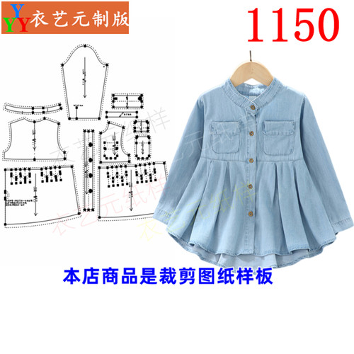 衣艺元服装样板图纸女童牛仔衬衣