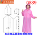 男装 0889衣服装 全身防暴雨女装 男女雨衣单人长款 裁剪图纸样板新款