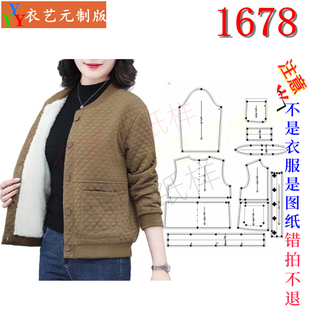 1678衣服装裁剪图纸样板新款秋冬加绒开衫短外套女中老年保暖女装