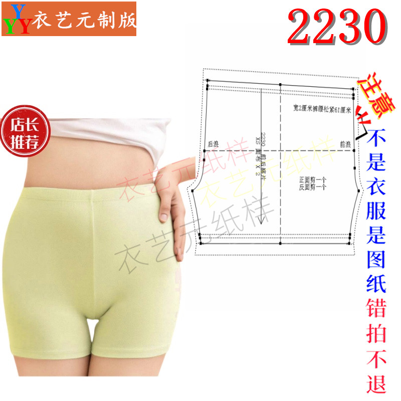 2230女款平角安全裤纸样 弹力打底短裤手工布艺裁剪纸样图纸