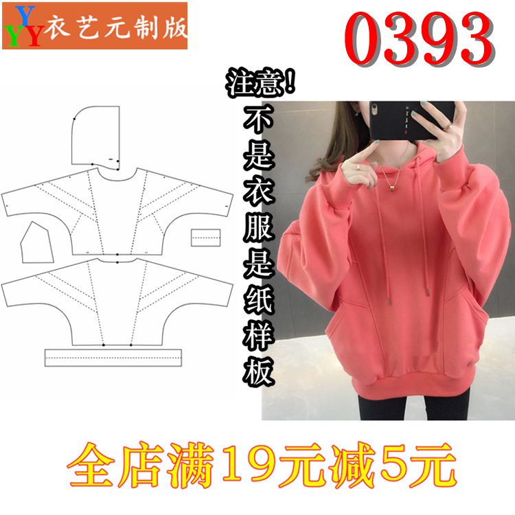 0393衣服装裁剪图纸1:1实物样板新款版女卫衣宽松连帽外套女装