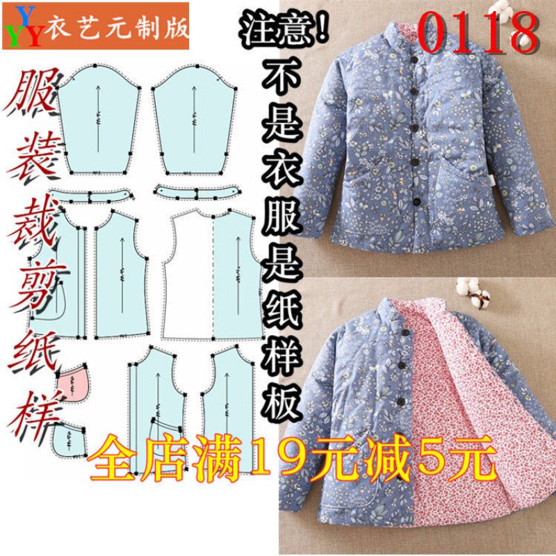 服装裁剪图纸1:1实物样板新款版女保暖短款棉袄0118