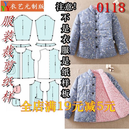 服装裁剪图纸1:1实物样板新款版女保暖短款棉袄0118