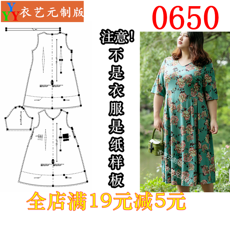 0650衣服装裁剪图纸实物样板新款版胖MM女大码胖子短袖连衣裙女装