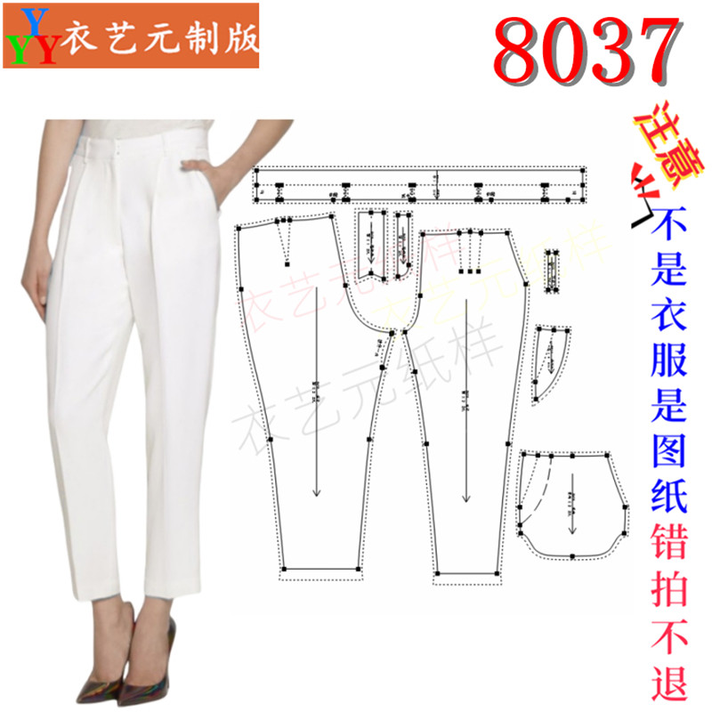 服装图纸样板女裤衣艺元