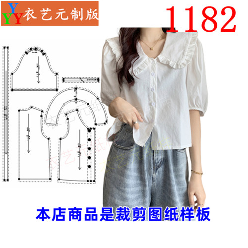 衣艺元服装样板图纸法式女衬衣