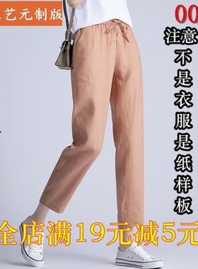 服装裁剪图纸1:1实物样板新款版女烟筒裤九分小脚裤松紧腰0031