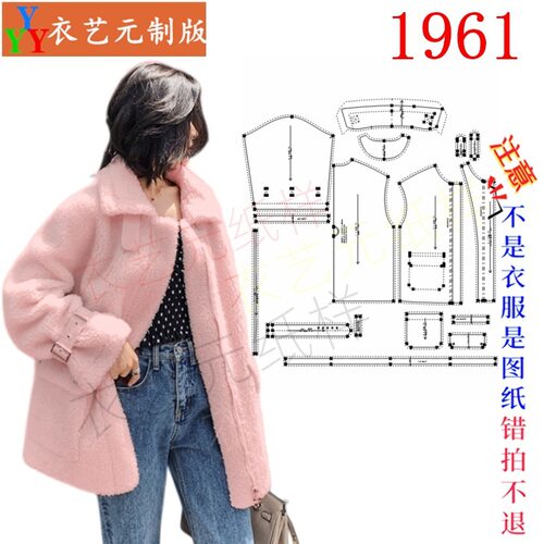 韩版羊羔毛白纸样板冬季