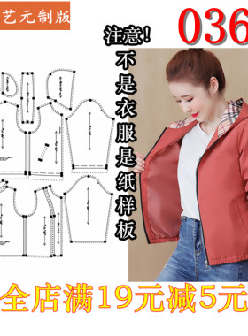 0368衣服装裁剪图纸1:1实物样板新款版连帽女夹克棒球服上衣女装