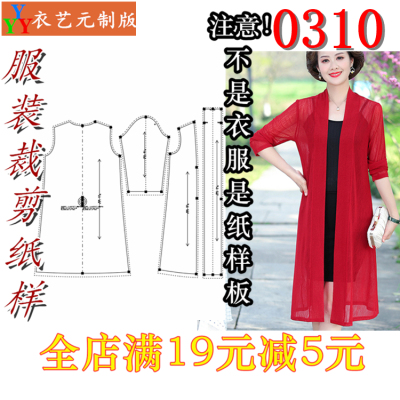 服装裁剪图纸1:1实物样板新款版女中长款披肩女披风外搭女装0310