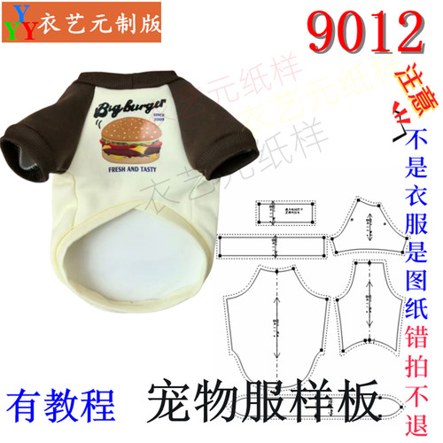 9012裁剪图纸样板小狗猫咪卫衣服雪纳瑞比熊泰迪犬类宠物服装样版