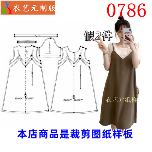 衣艺元服装图纸样板A版连衣裙女