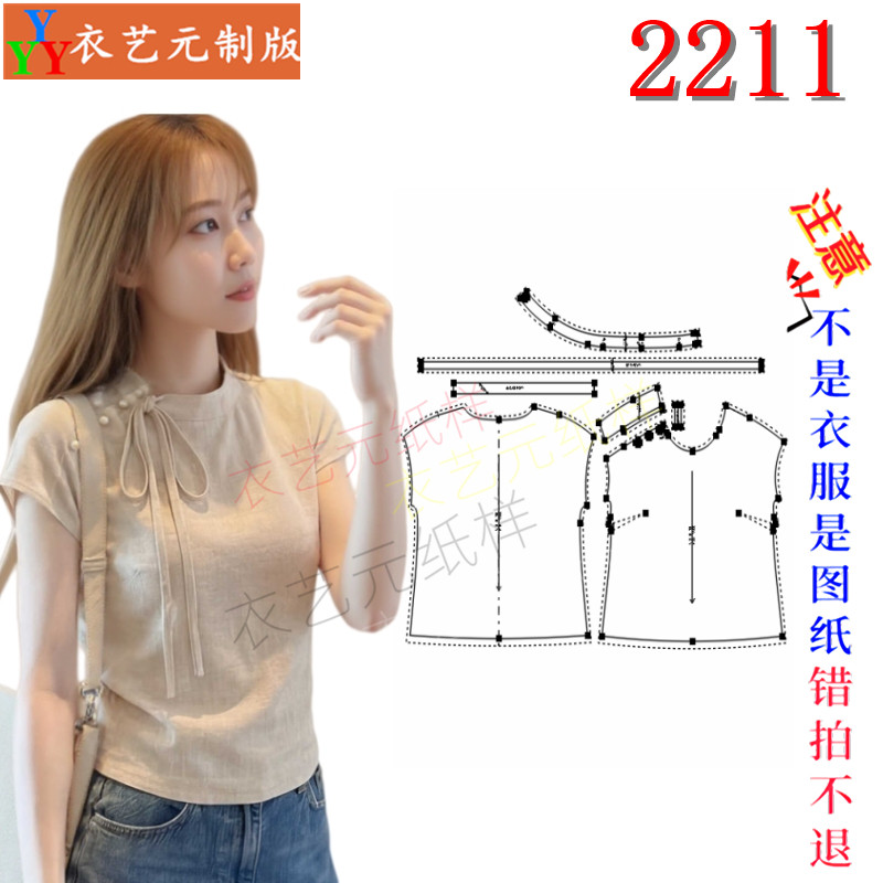2211立领系带短袖上衣纸样 斜襟珍珠扣短款小衫 DIY 服装裁剪图纸